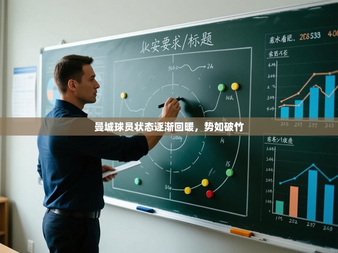 曼城球员状态逐渐回暖，势如破竹  第2张